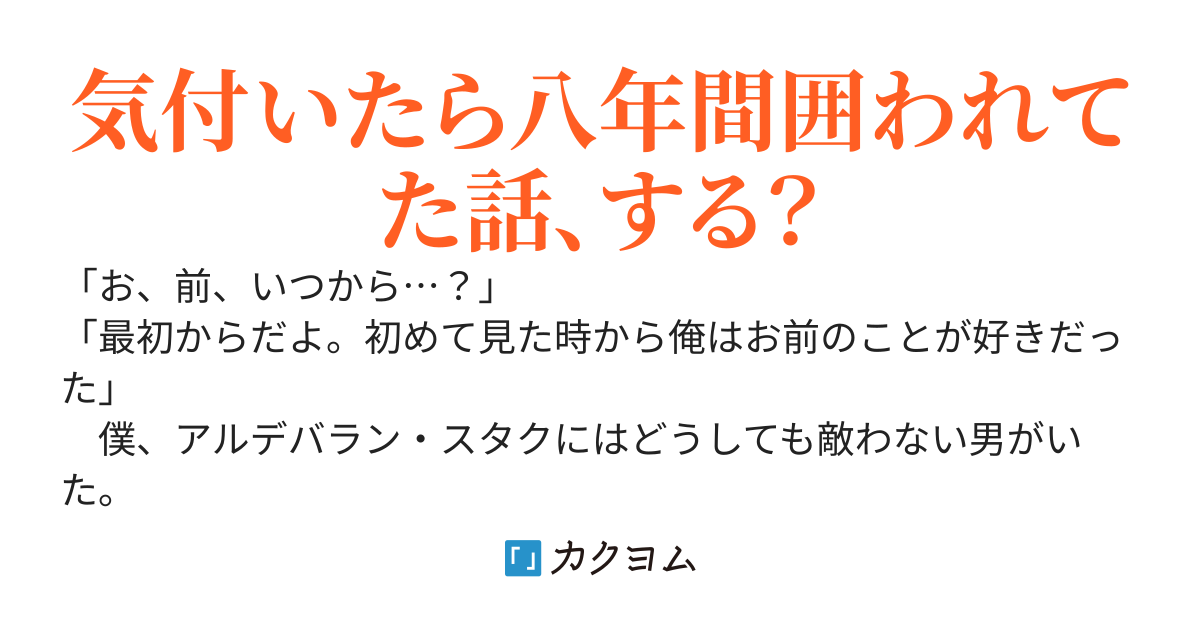 【BL】星に焦がれて