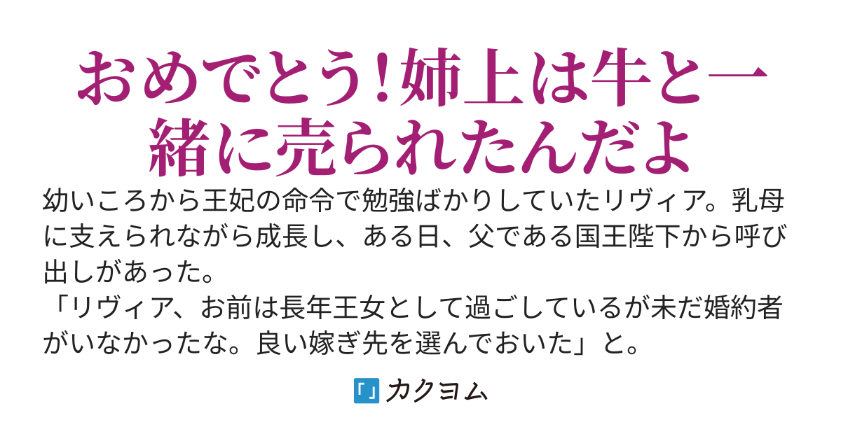 隣国に売られるように渡った王女