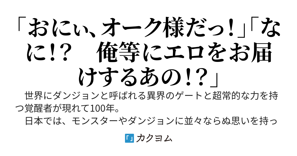 ダンジョン初心者の天才兄妹が、ただモンスターに目を輝かせて無双する話