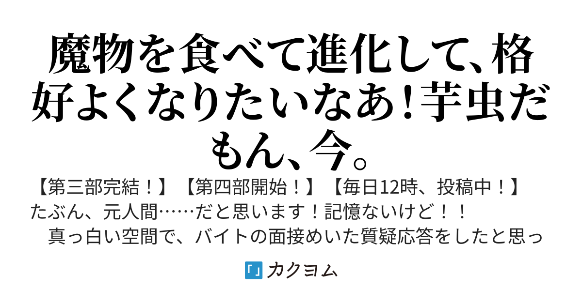 甲蟲転生　～虫モチーフのヒーローが好きだとは言ったけど、虫にしろとは言ってないよォ！！森を出ましたが、ボクの無双はいつですか！？ ～