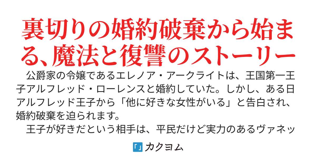 『お前よりも好きな娘がいる』と婚約を破棄させられた令嬢は、最強の魔法使いだった～捨てた王子と解放した令嬢の結末～