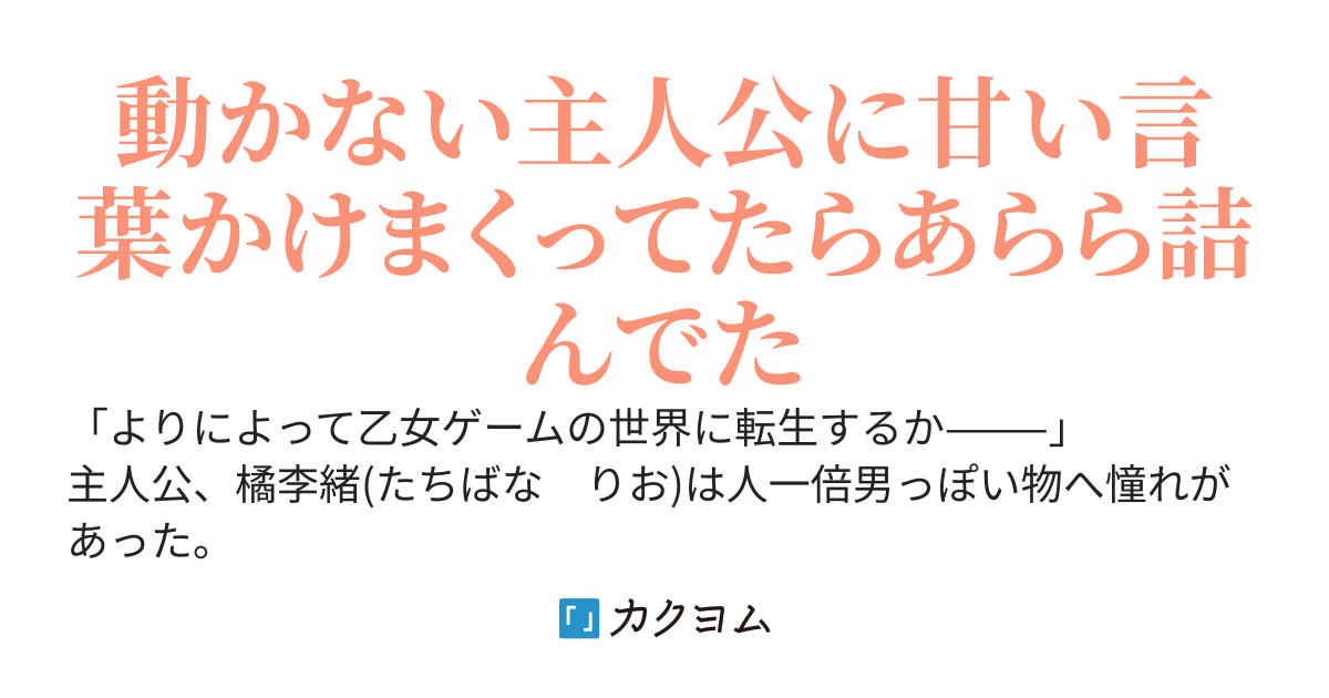 悪役令嬢ゲームに転生してヤリ〇ン目指してたらヤンデレに囲まれた