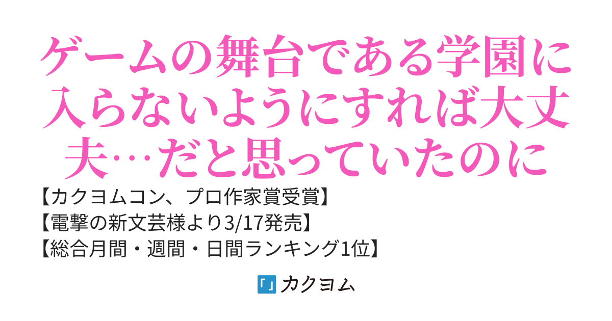 【3/17第1巻発売】悪役令息が破滅フラグを避けるために騎士団に入ったら、何故かヒロイン達の方から近づいてきた件について