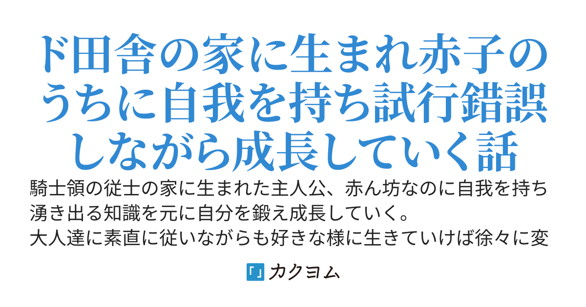 騎士領産まれ、従士の家育ち、振るう刃は両手斧