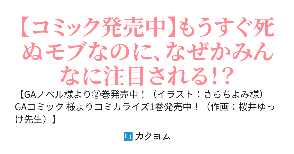 【コミック①3/15発売】最推し攻略対象がいるのに、チュートリアルで死にたくありません！【小説②発売中】