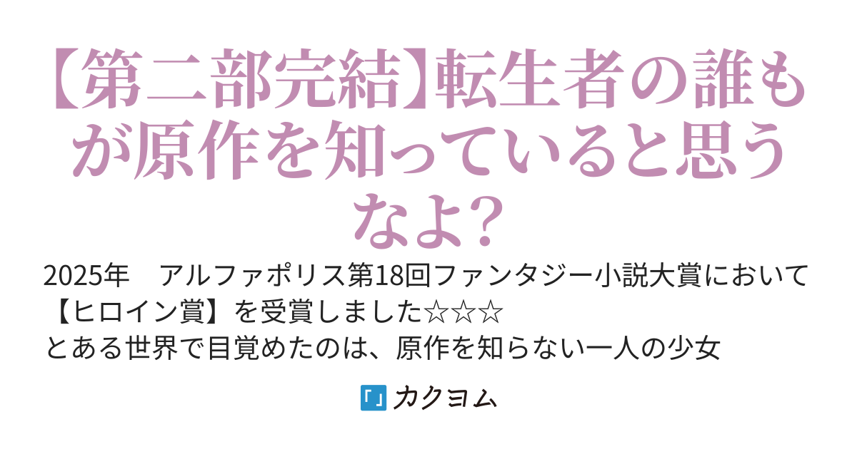 ヒロインは始まる前に退場していました