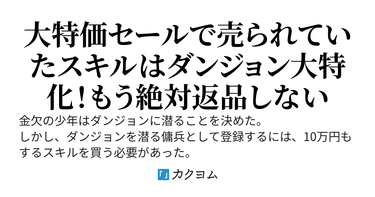 金欠傭兵が英雄になる方法〜青春をダンジョンに捧げる〜