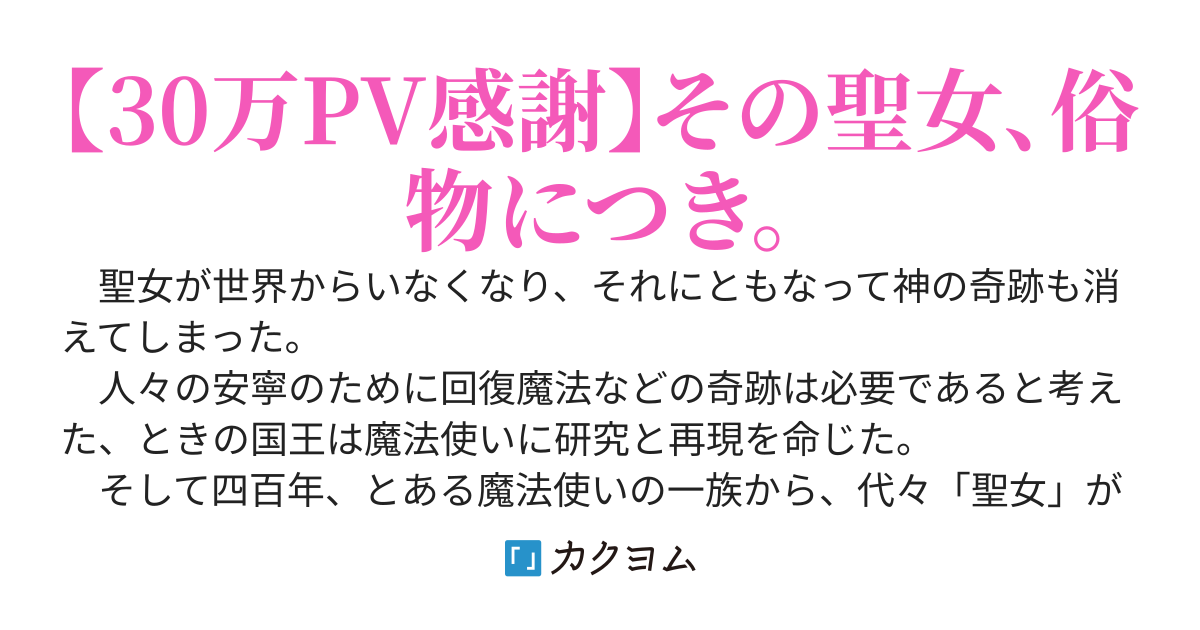 本物の聖女が現れたので、ニセ聖女のお前はもういらないと辺境に追放されてしまいました
