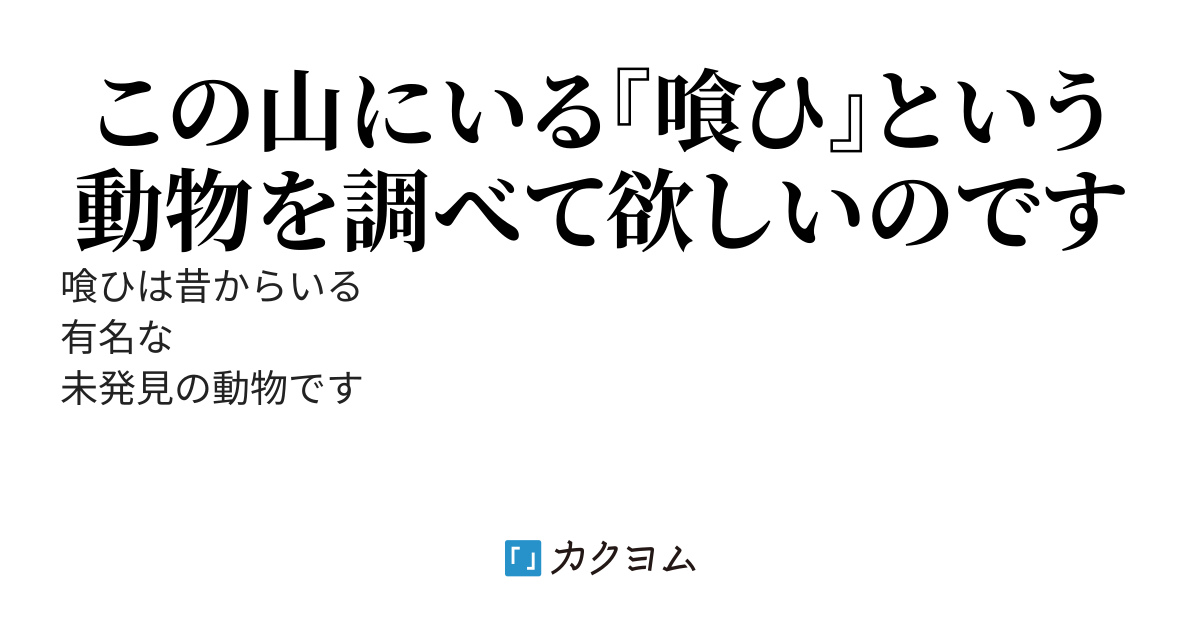 喰ひ