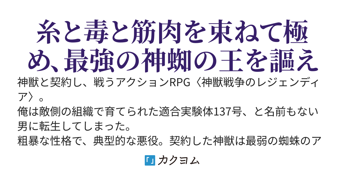 ロード・オブ・アラクネ　～ゲーム序盤でやられる悪役に転生してしまったので、せっかくだから最強の悪役目指して仮面を被って暗躍します～