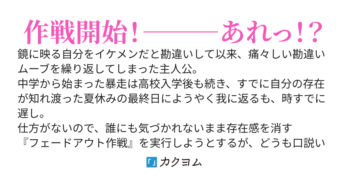 自分をイケメンだと勘違いしていた俺、反省するも口説いてきた美女達が許してくれない。