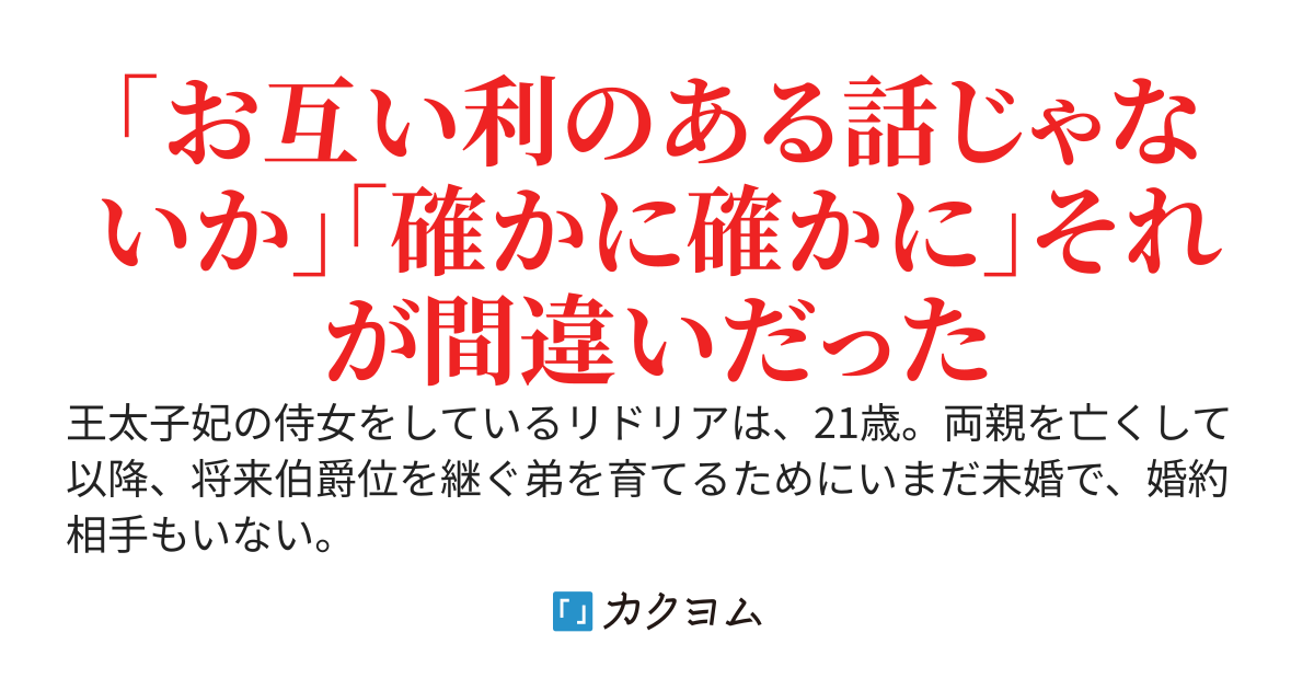 偽装結婚ですか⁉望むところです！……ところで本当に偽装ですか？なんかちょっと違う気が……