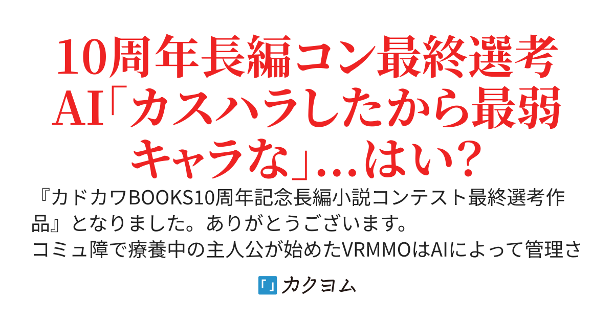 FGS~コミュ障・最弱・療養中。そんな俺にAIが優しかった件。（一部を除く）