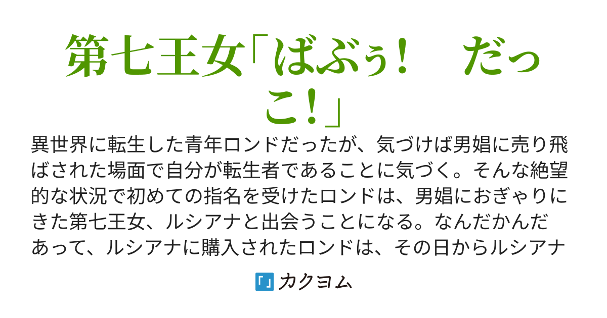 幼児退行してくる第七王女の執事になったんだけど