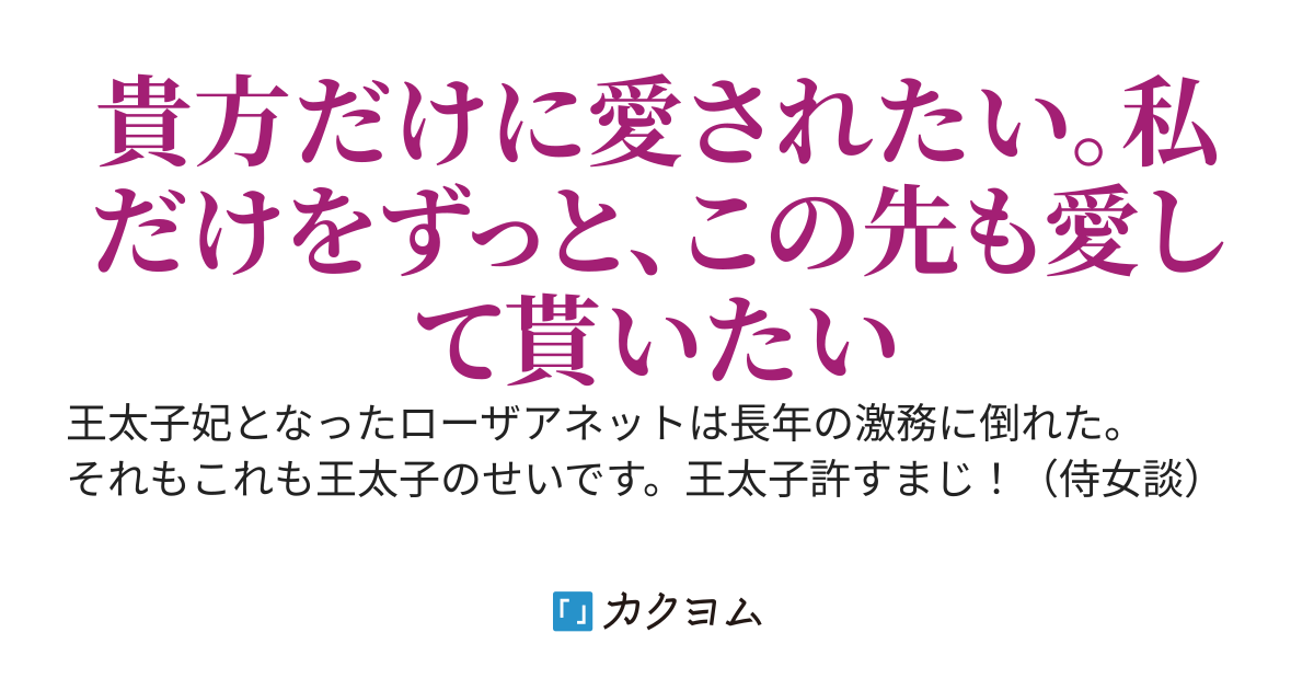 疲れました。後は離宮で過ごす予定です。