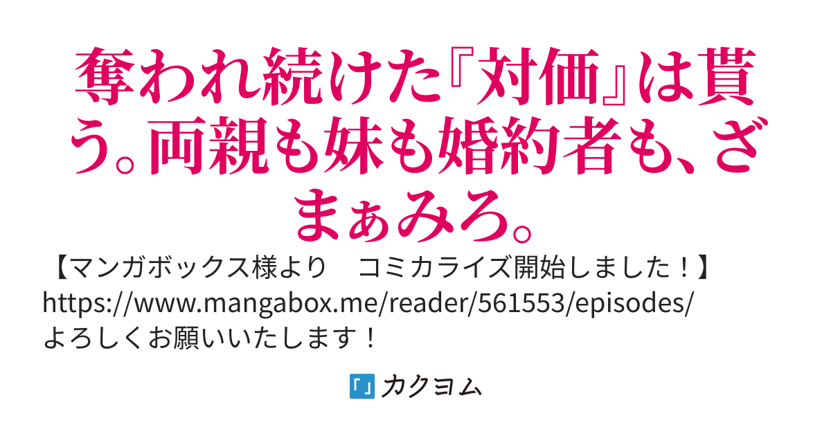 【コミカライズ開始しました】「お姉様はずるい」と奪うのなら、対価は払ってもらいます～不遇令嬢は二度目の人生を復讐と人外からの愛に生きる～