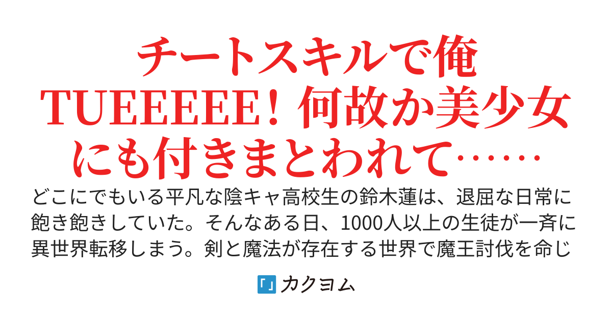 陰キャぼっちの俺が異世界転移で学校一の美少女たちとパーティーを組むことになった件