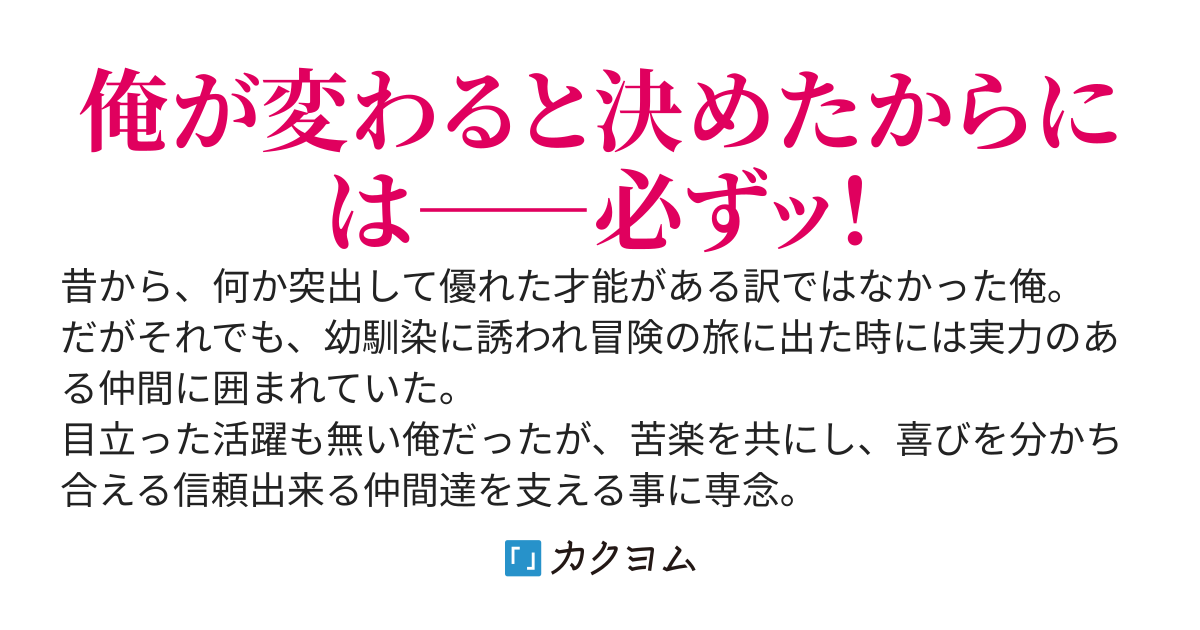 嵌められた騙され男は絶体絶命の末に覚醒する～信頼を踏みにじり嘲り笑う者達への徹底した報復劇～