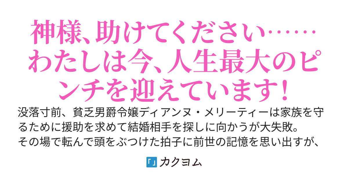 貧乏令嬢のポジティブすぎる契約結婚〜継母としてもがんばります！〜