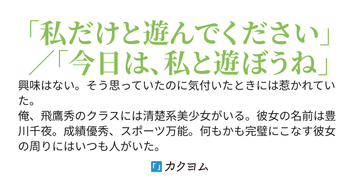 【完結】隣の家に住む学年１の清楚系美少女に素敵な遊びを教えたら家によく来るようになった