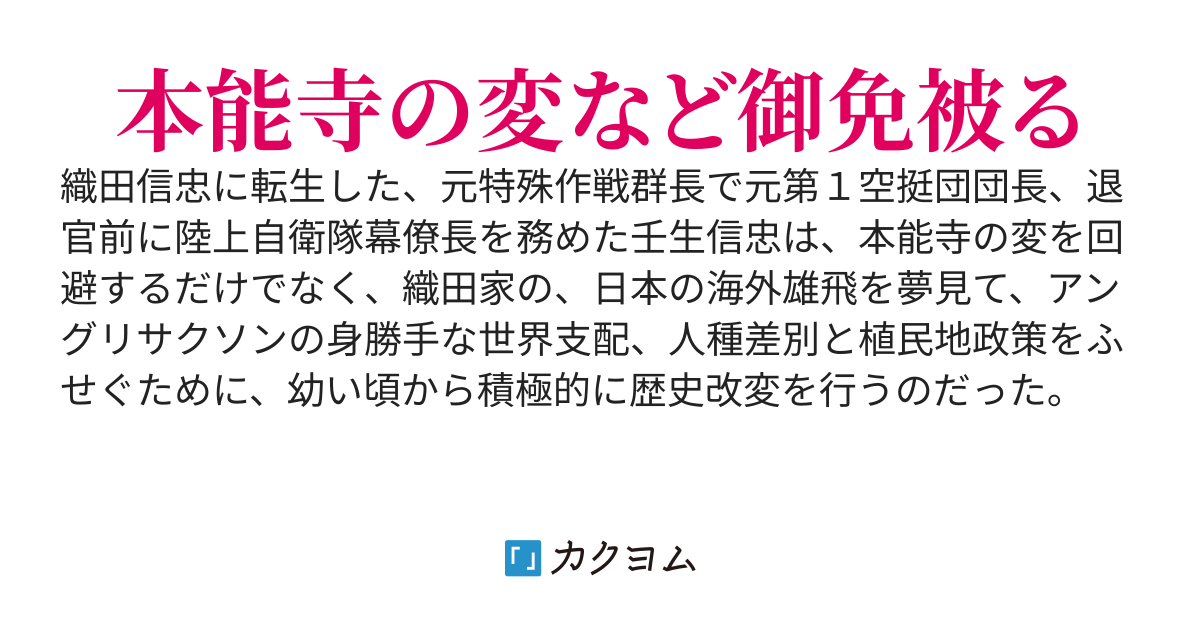 転生・織田信忠
