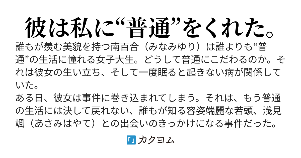 truth～若頭と眠りの女神～