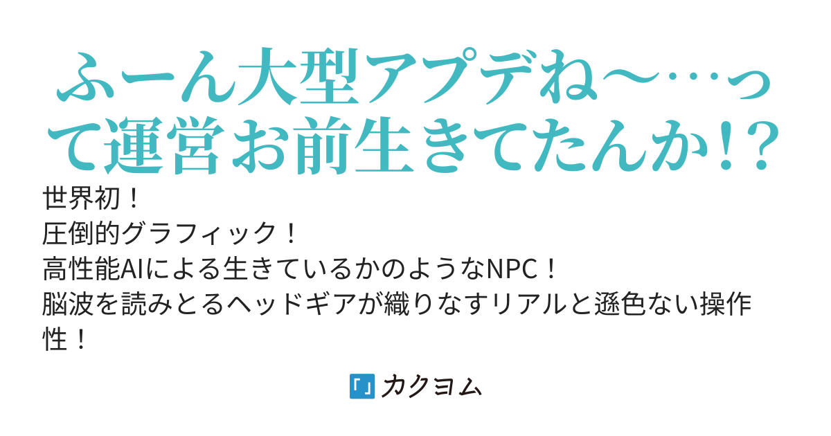サ終手前の元覇権ゲームを極めた俺、再ブームした世界で無双する。