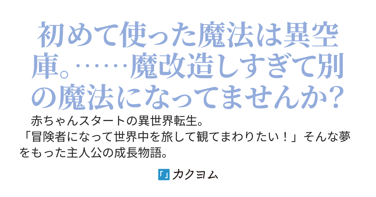 異空庫使いの旅