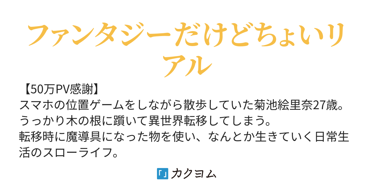 異世界に来てしまった私は気が付いたらドラッグストアをひらいていた。