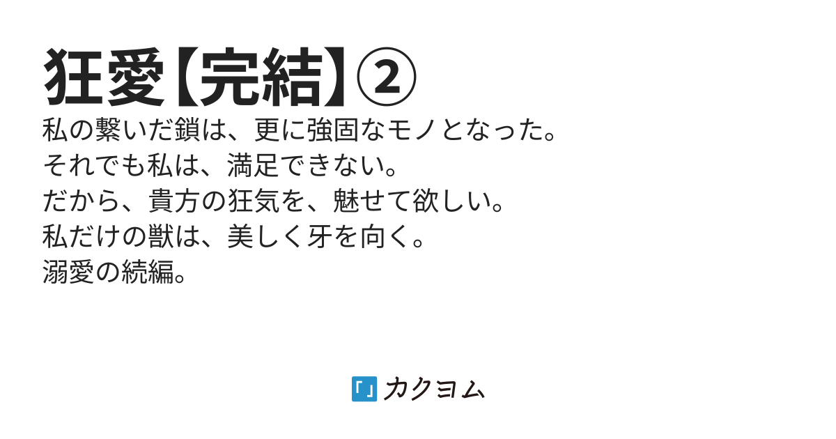 狂愛【完結】②