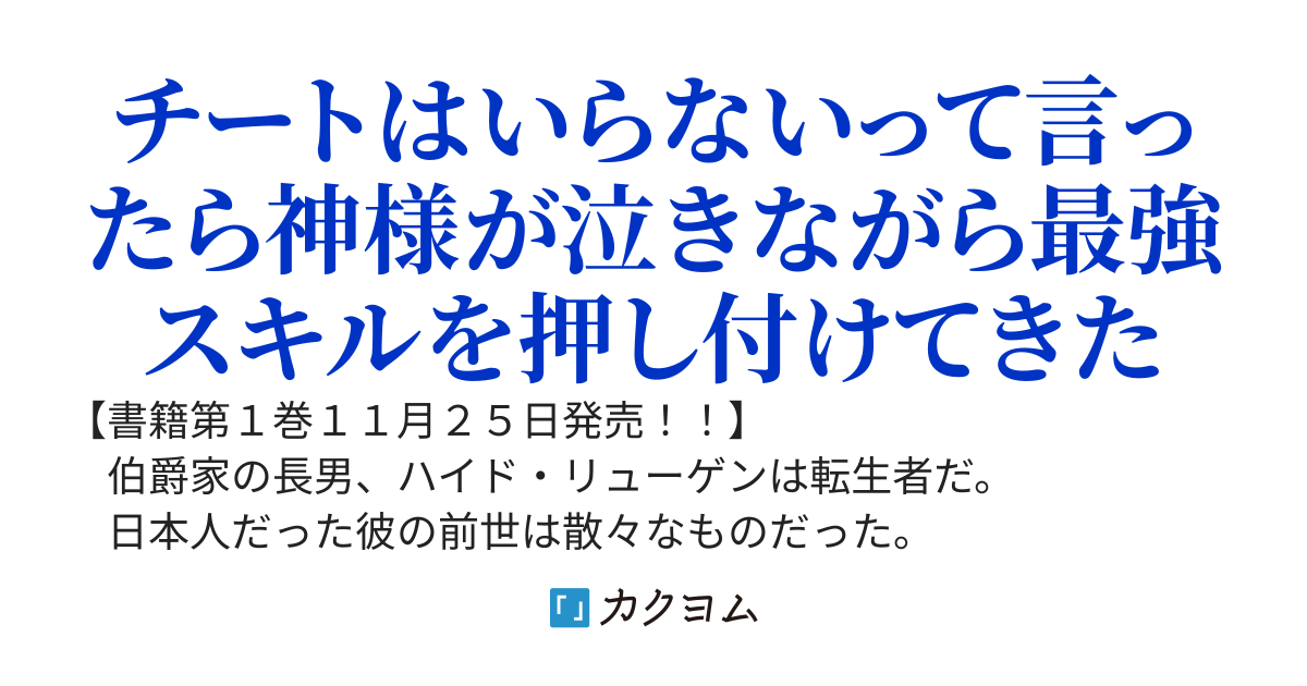 俺はSSSレア転生特典をひた隠す。