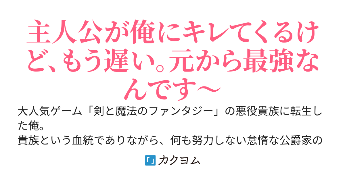 悪役貴族に転生した俺、前世のスキルが残っているため、勇者よりも強くなってしまう