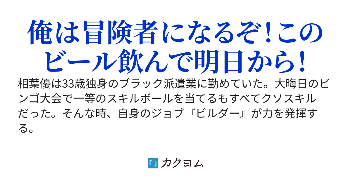 おっさんSクラスジョブで無双する