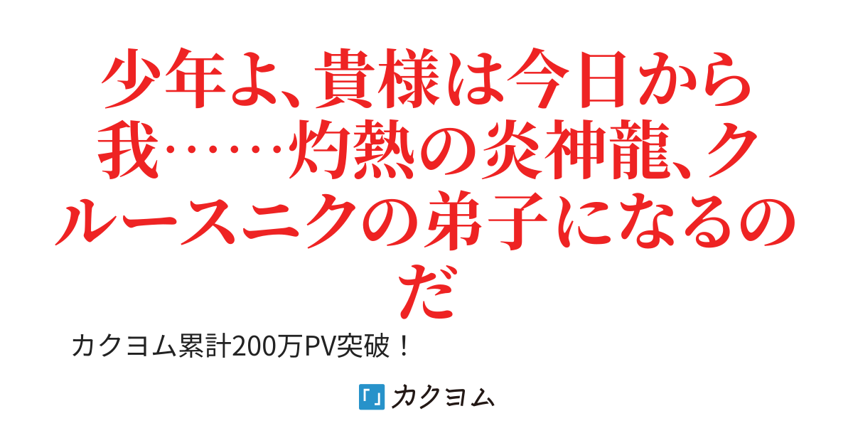 炎神龍の愛弟子～隠しダンジョンに転生した少年、裏ボスに育てられ最強の冒険者になる～