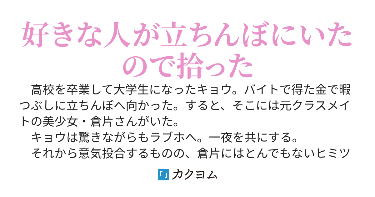 立ちんぼで拾ったのは元クラスメイトでした