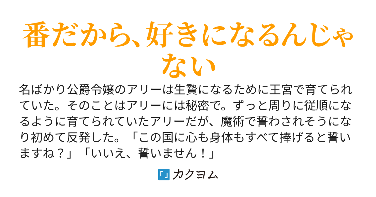 残念ですが、生贄になりたくないので逃げますね？