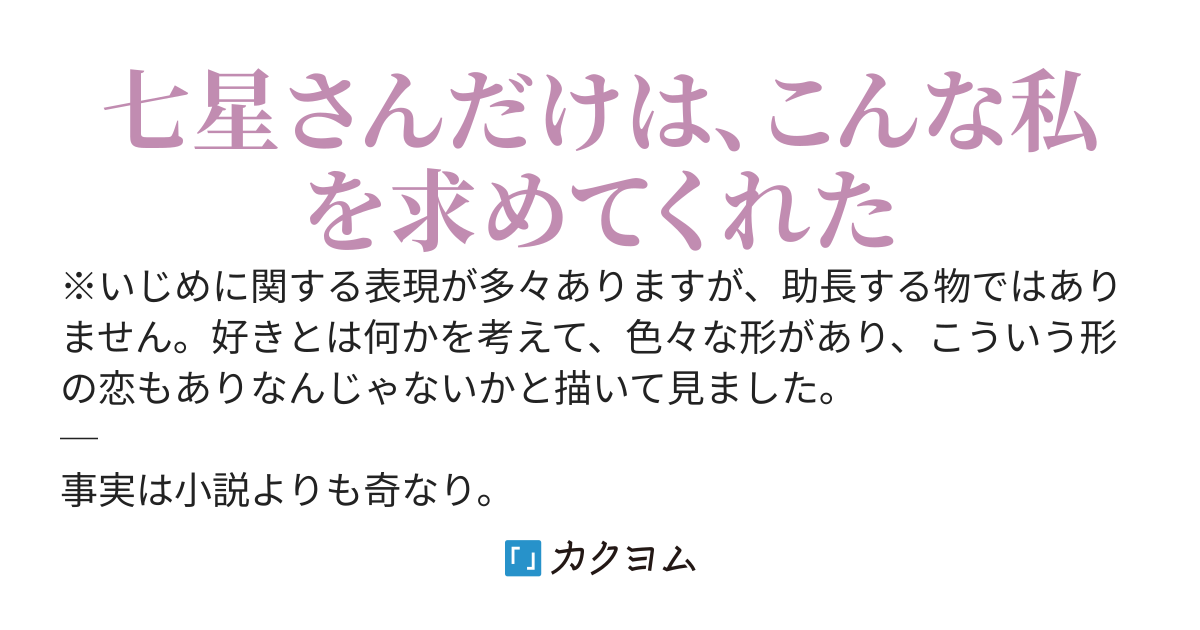 いじめの一環で抱かれた私、初めてを奪った貴女に恋をする。