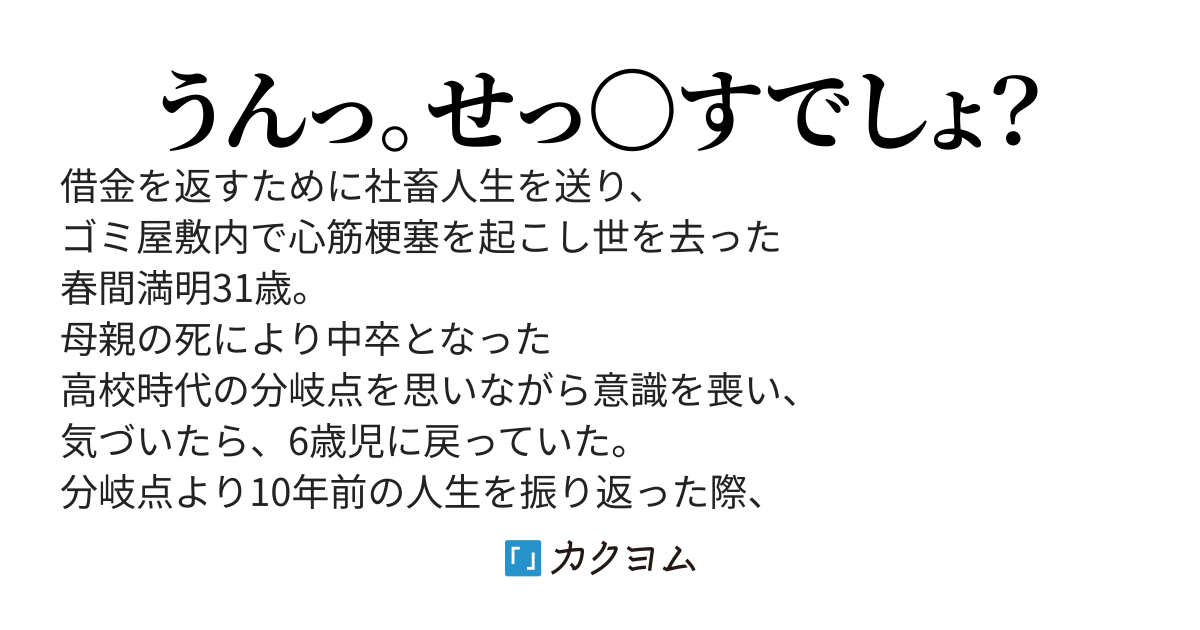 ピカピカの逆行転生は修羅場だらけ