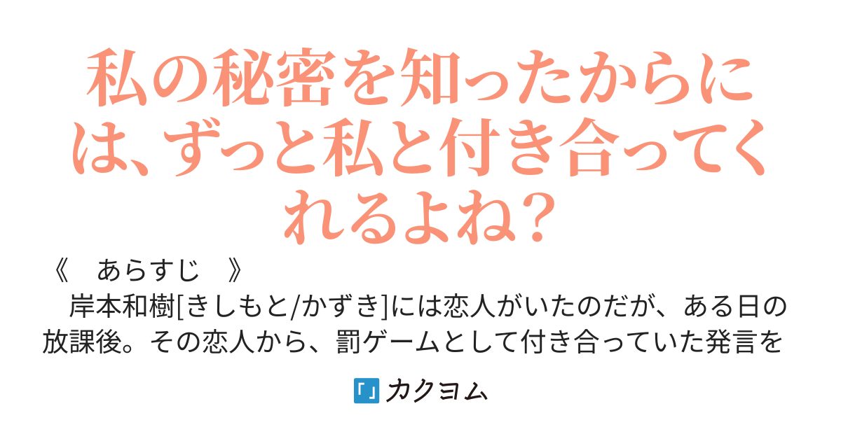 罰ゲームで付き合っていたと言って振った彼女。俺が、えっちな美少女と付き合い始めた途端、手の平返ししてきた件