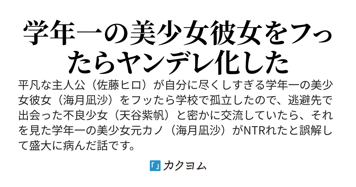学園ラブコメになりそこなった物語