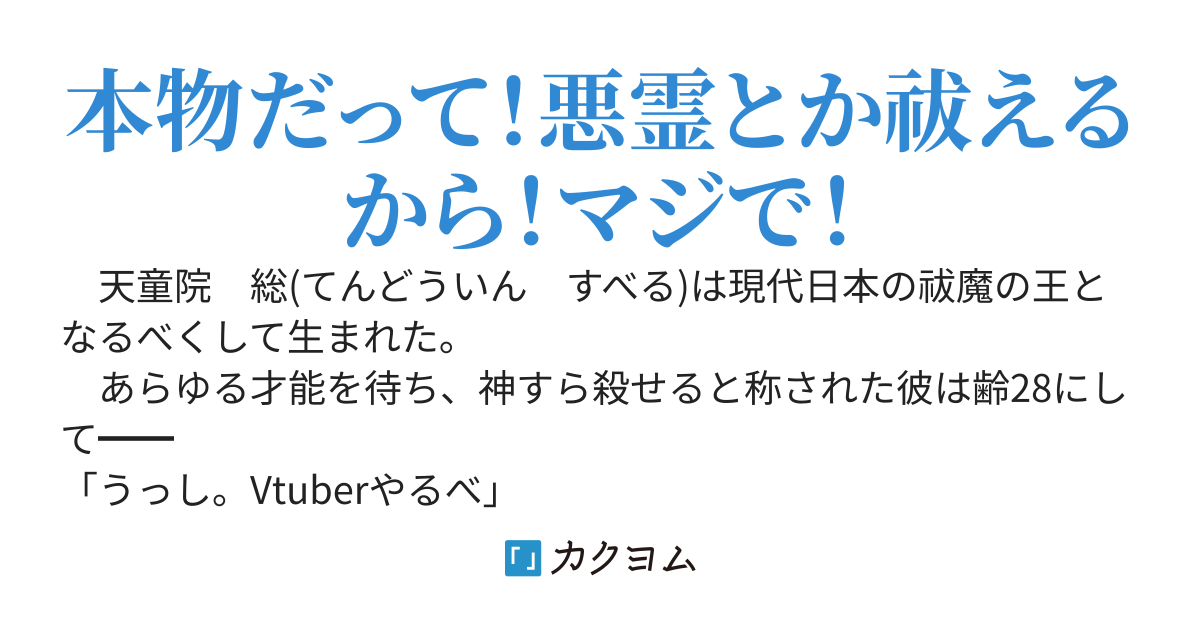 【本物】オカルトVtuber【現る？】