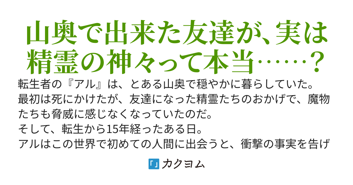 【完結】山奥で育った転生野性児、都で英雄になる～転生してから15年、今さら暮らしていた場所が難易度SSSランクの超危険地帯だと知りました～