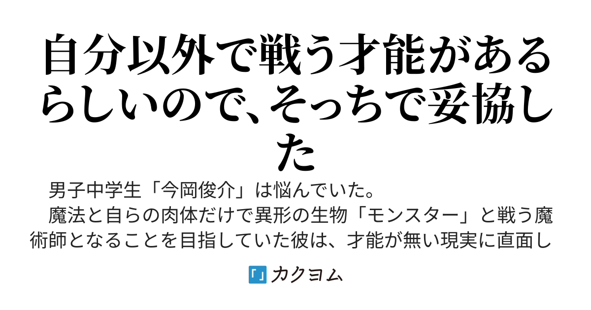 自分で戦う才能ないって言われたので召喚獣に戦ってもらうことにしました