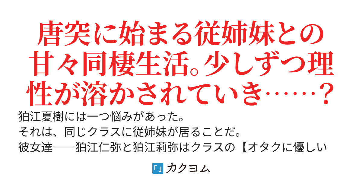 オタクに優しいギャル従姉妹は距離感がバグり散らかしている