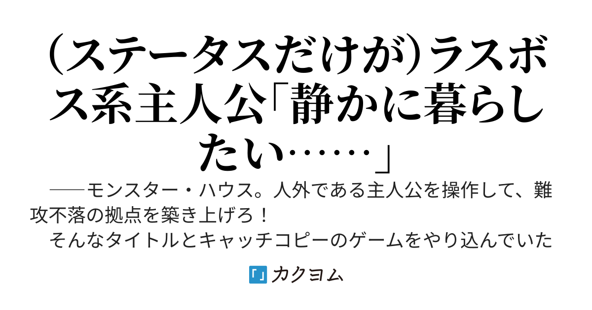 【完結】ある日ダンジョンの存在が当たり前になった世界。そのダンジョンの一つがゲームで作ったマイ拠点。当然そこのボスは自分です