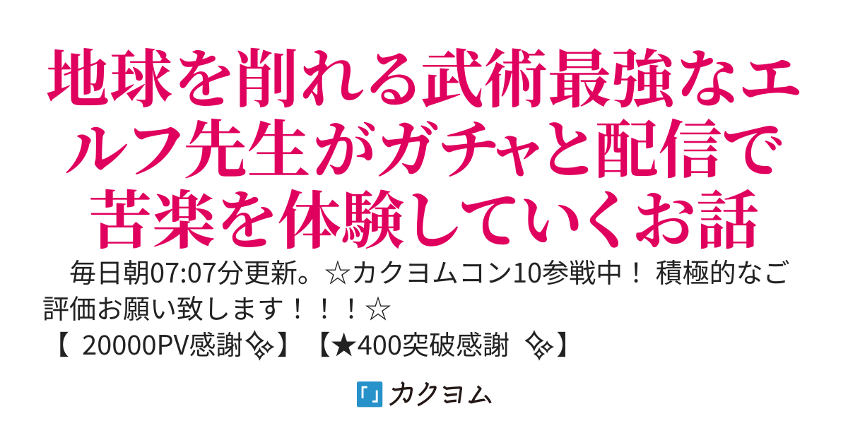 アーリアさんは許さない？　〜最強エルフ先生って呼ばれてるけど、私がソシャゲキャラの元ネタってバレて無いの。じゃ、配信始めるよ〜
