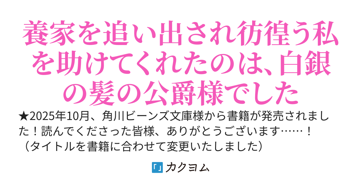 【書籍発売中】【コミカライズ配信中】姿を偽っていた令嬢は、女嫌いな公爵様のお世話係をしているうちに溺愛されていたみたいです