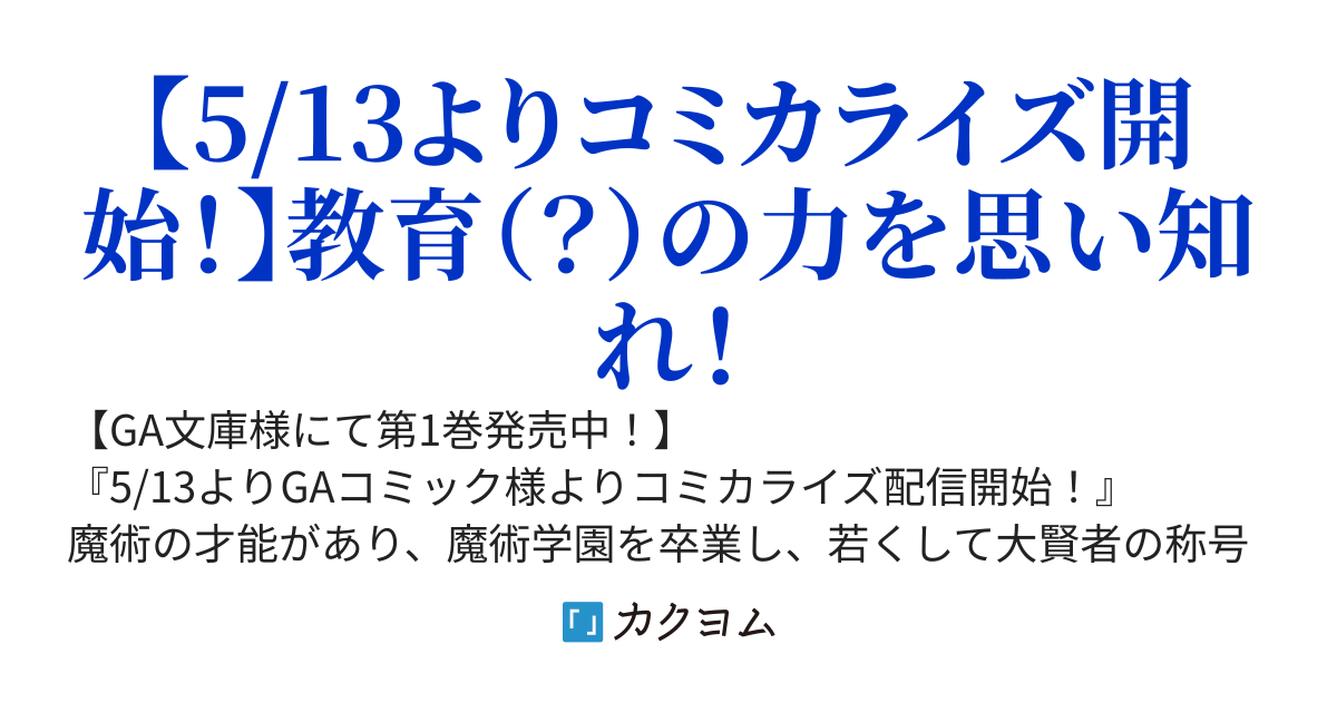 異世界転生した元教師、【臨時教師】として崩壊した魔術学園を救う。【WEB版】『GA文庫様より11/15発売！』