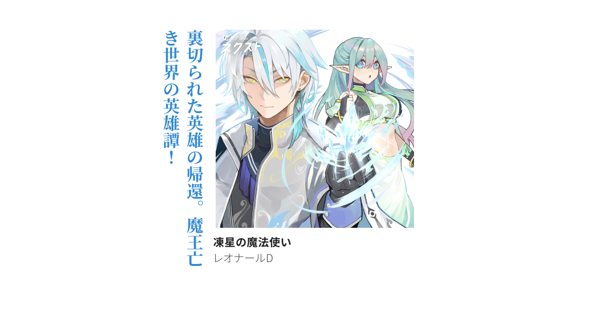 凍星の魔法使い