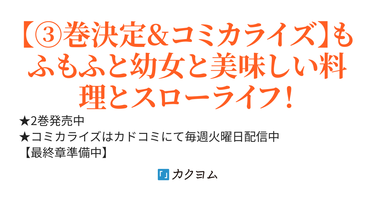 白瑞宮のお料理番～異世界の神様と飯テロスローライフを満喫する～
